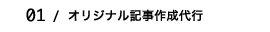 オリジナル記事