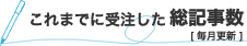 これまで受注した総記事数