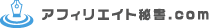 アフィリエイト秘書
