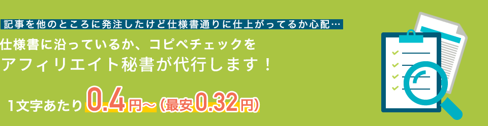 オリジナル記事作成代行
