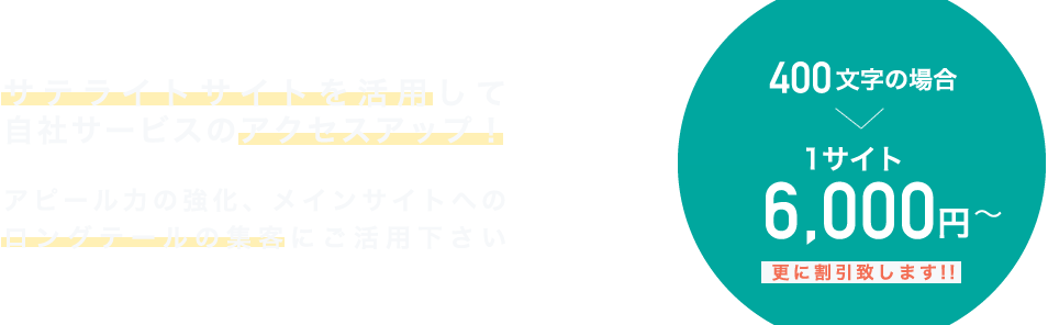 オリジナル記事作成代行